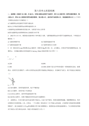 第六章 单元质量检测 试卷及答案.docx