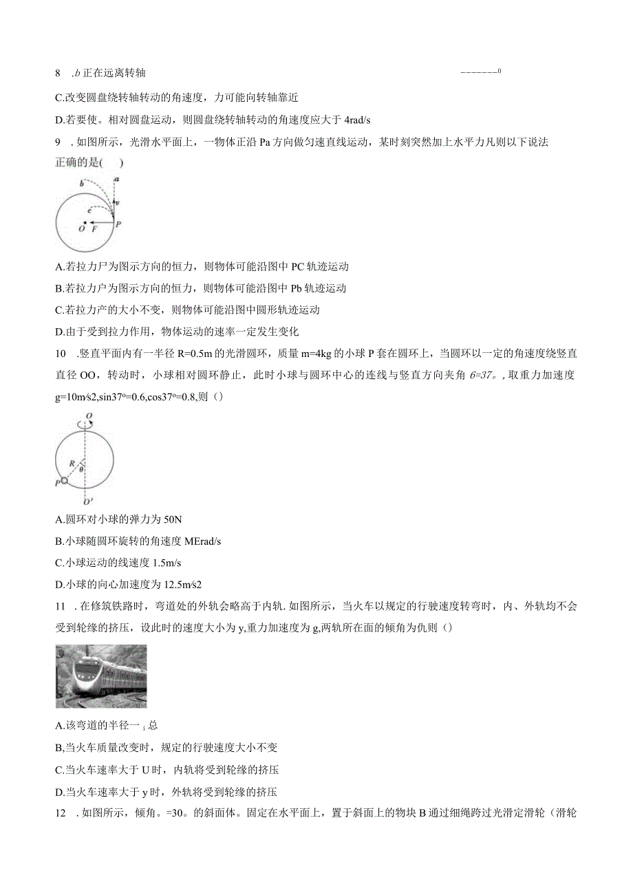 第六章 单元质量检测 试卷及答案.docx_第3页