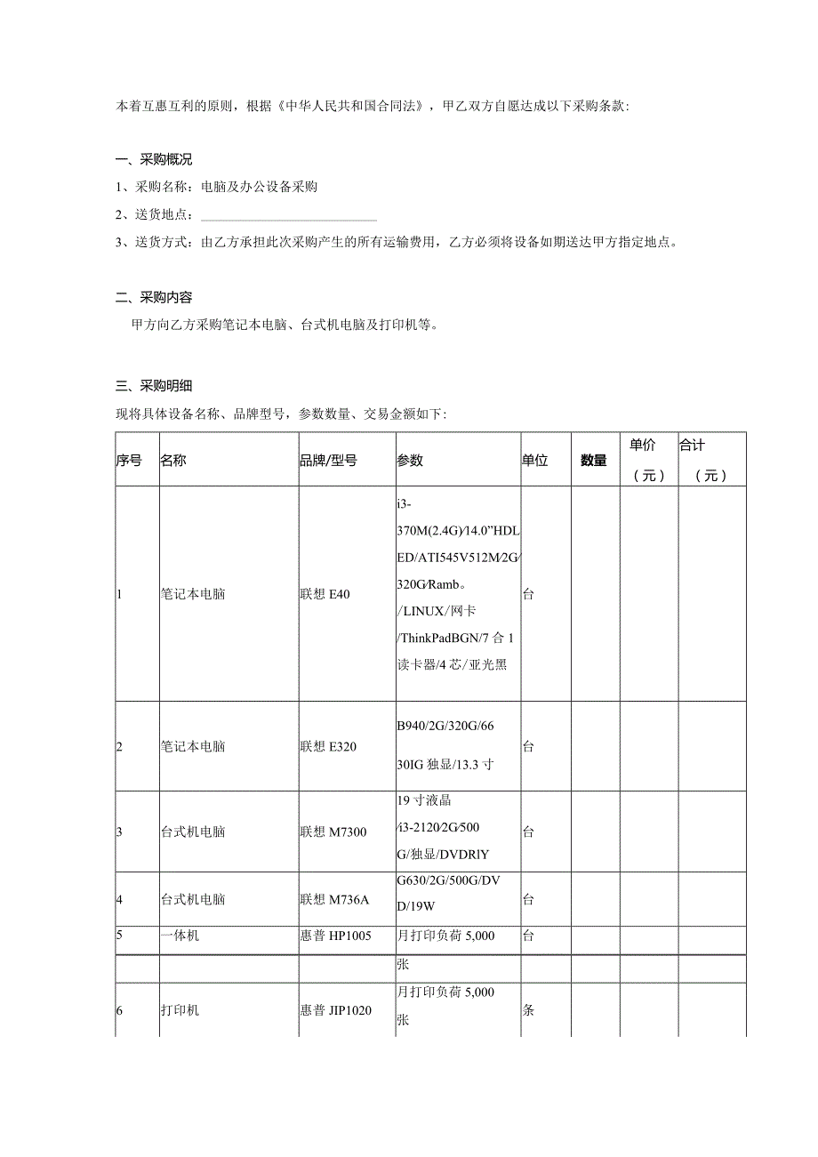 电脑及办公设备采购合同协议.docx_第2页