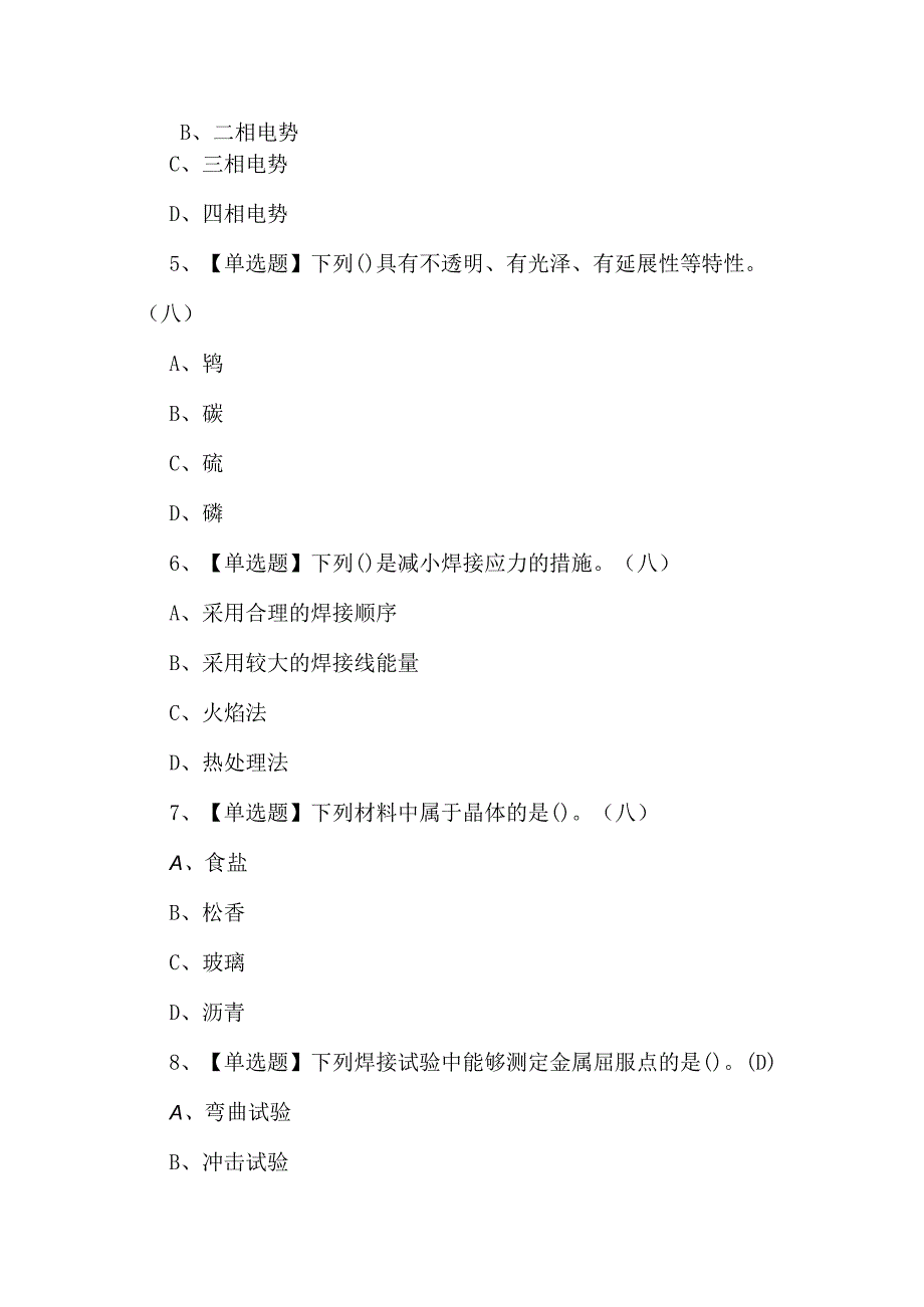 （含答案）焊工（初级）考试试卷.docx_第2页