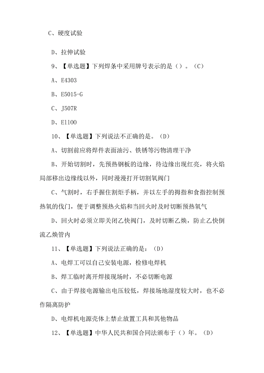 （含答案）焊工（初级）考试试卷.docx_第3页