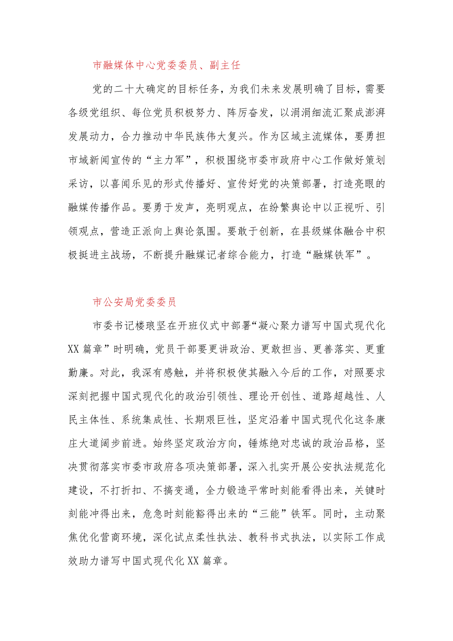 领导干部学习贯彻党的二十大精神专题研讨班学员最新心得体会精选5篇(1500字).docx_第3页