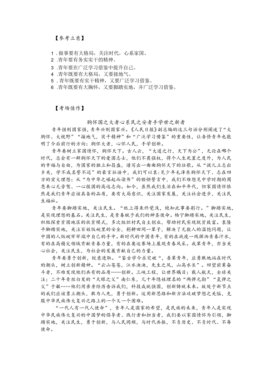 热点主题作文写作指导：务实精神（审题指导与例文）.docx_第2页