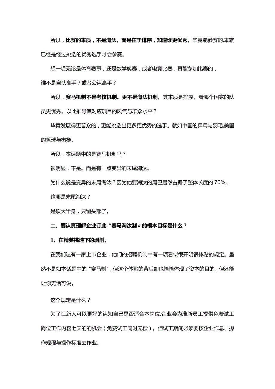 认知企业目的做好招聘工作.docx_第2页