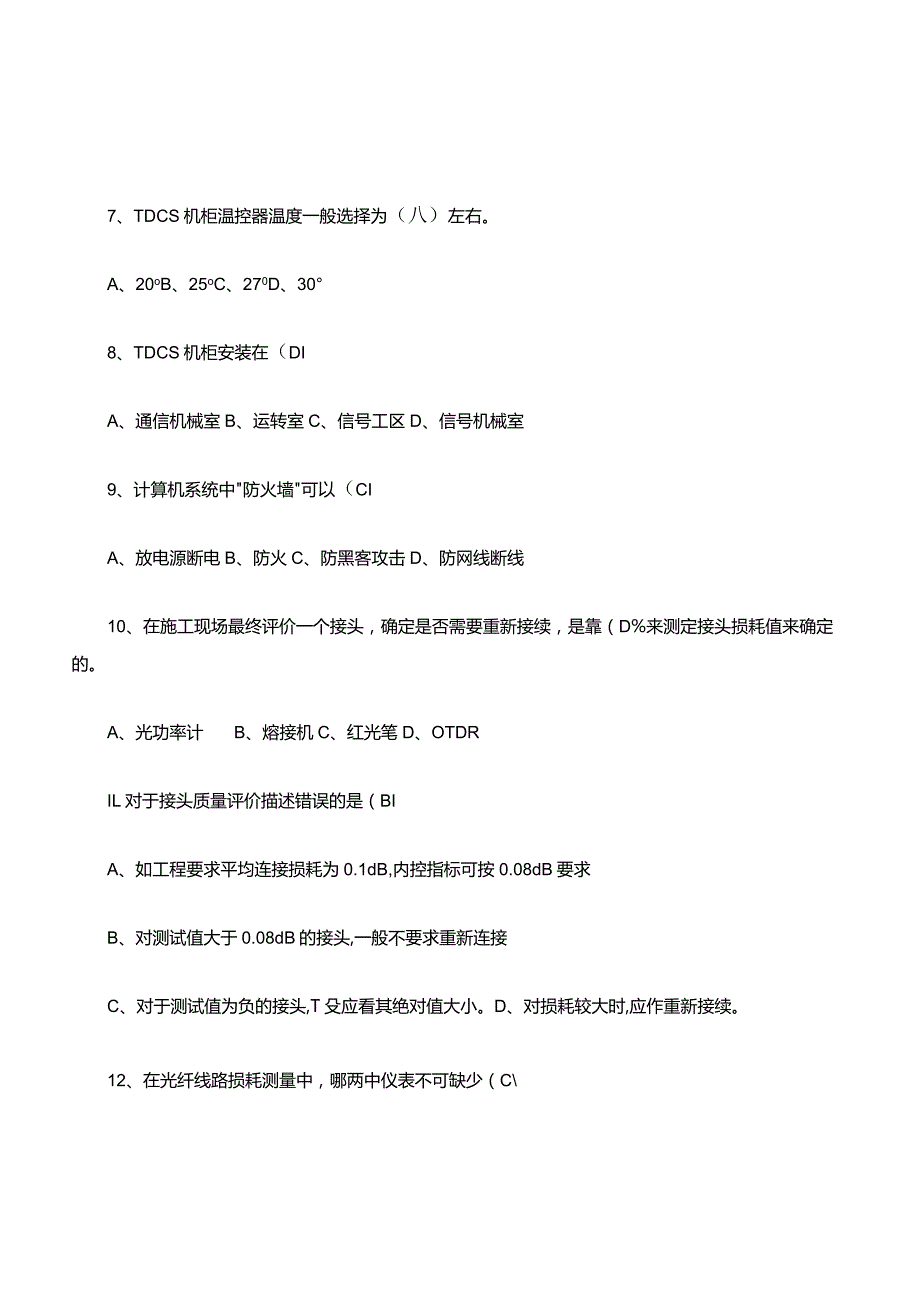 通信高级工电子知识考试复习题库.docx_第3页