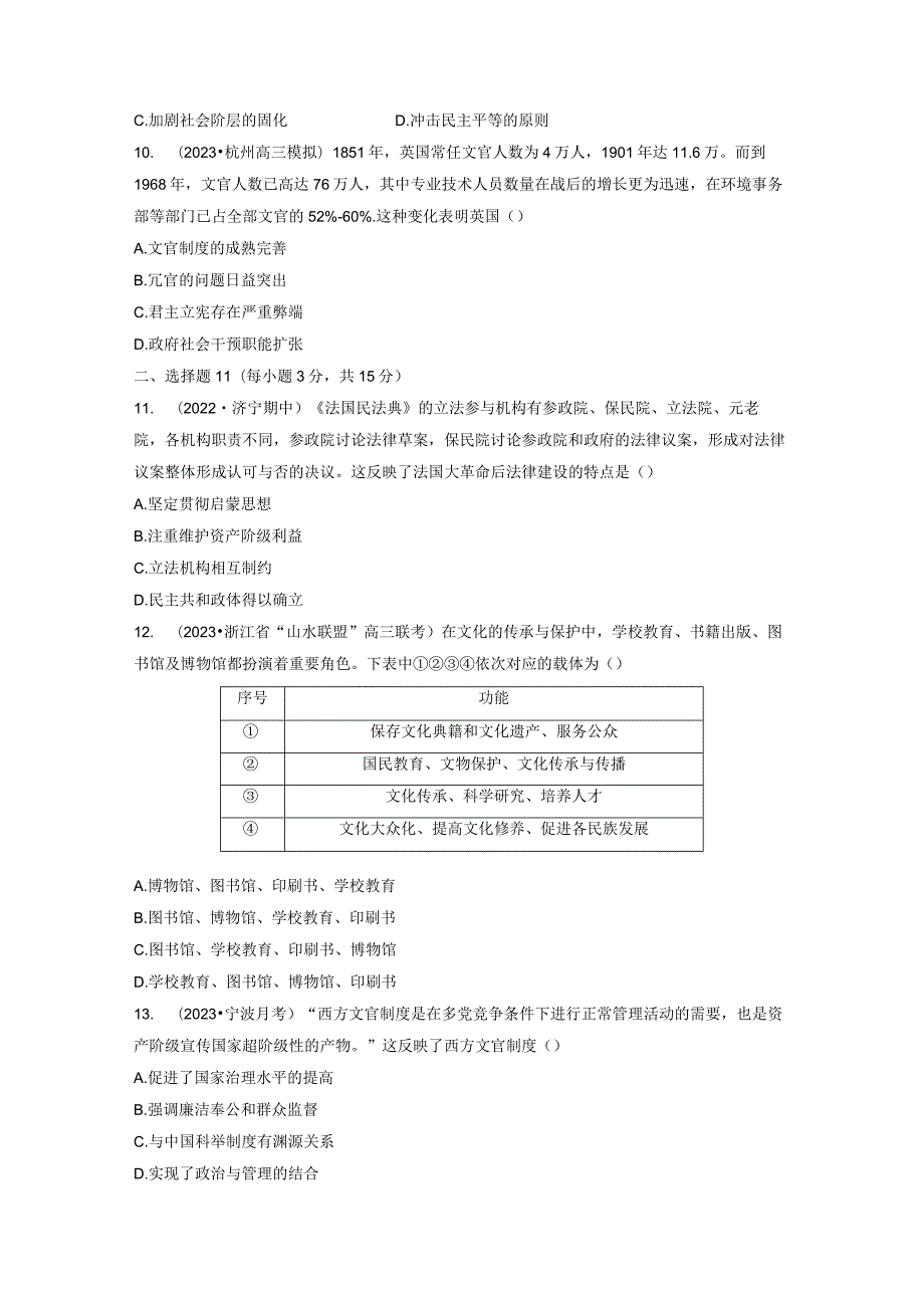 第五部分 近代世界 第16单元 训练41 近代西方的法律教化、文官制度.docx_第3页