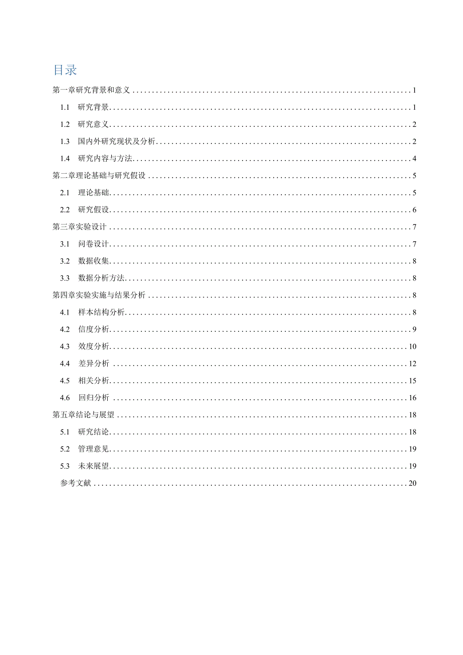 电商直播下消费者感知价值对购买意愿的影响研究分析.docx_第3页