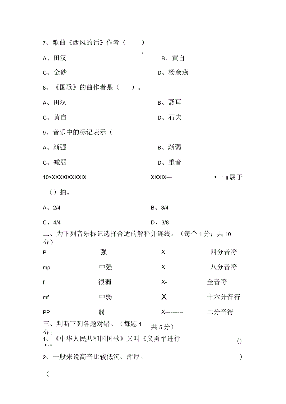 花城版小学音乐四年级上册期末试卷（两套）.docx_第3页