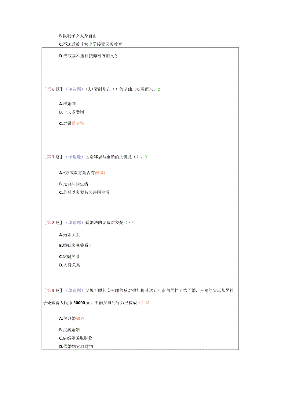 法学知识点考试题库.docx_第2页