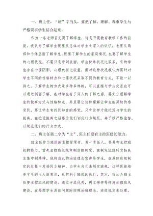 班主任班级管理工作经验分享.docx