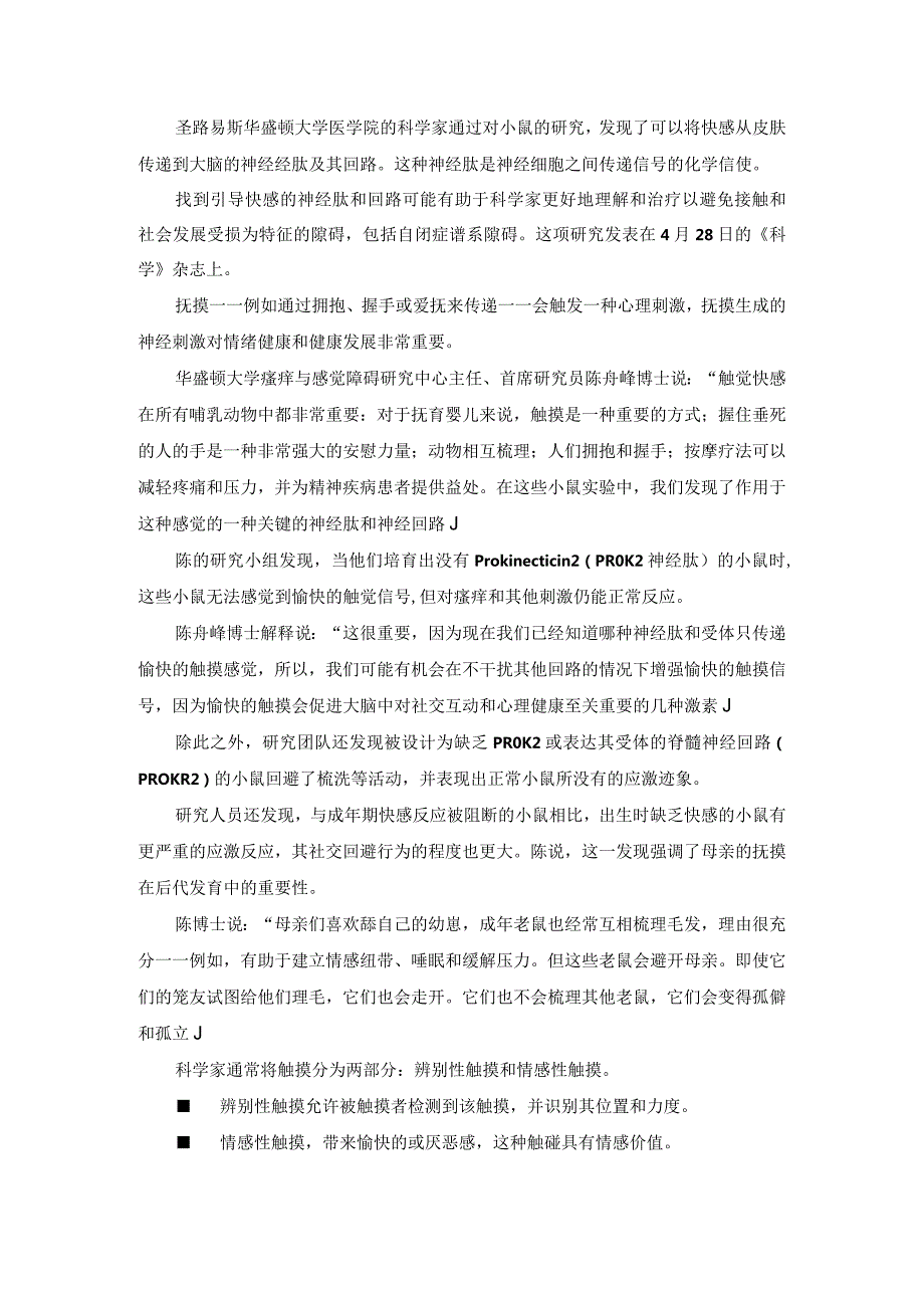 触摸快感的分子和神经基础.docx_第1页