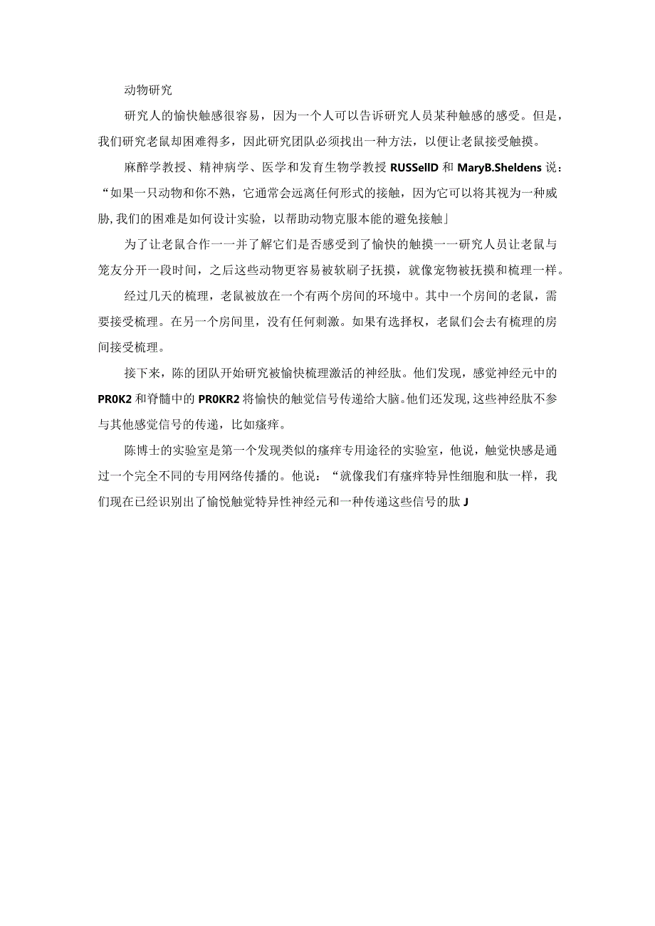 触摸快感的分子和神经基础.docx_第2页