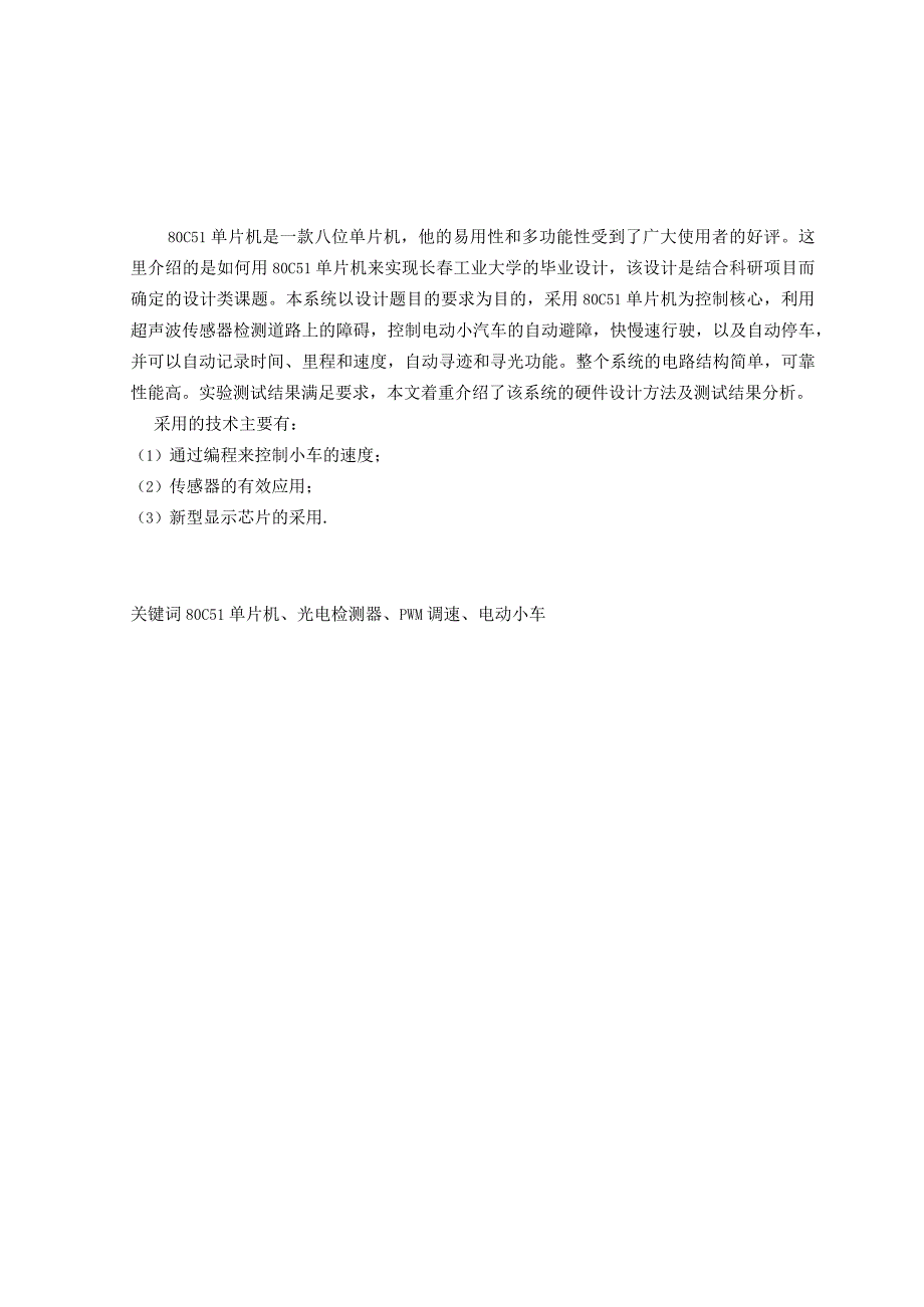 电动智能小车设计资料.docx_第1页