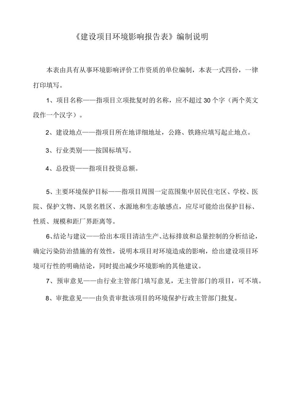 济南聚合木业有限公司木材加工生产项目环境影响报告公示版.docx_第2页