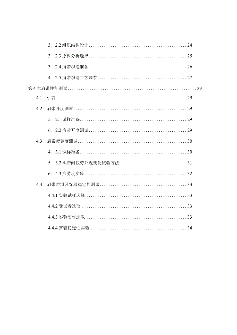 防滑肩带设计与舒适性研究.docx_第2页