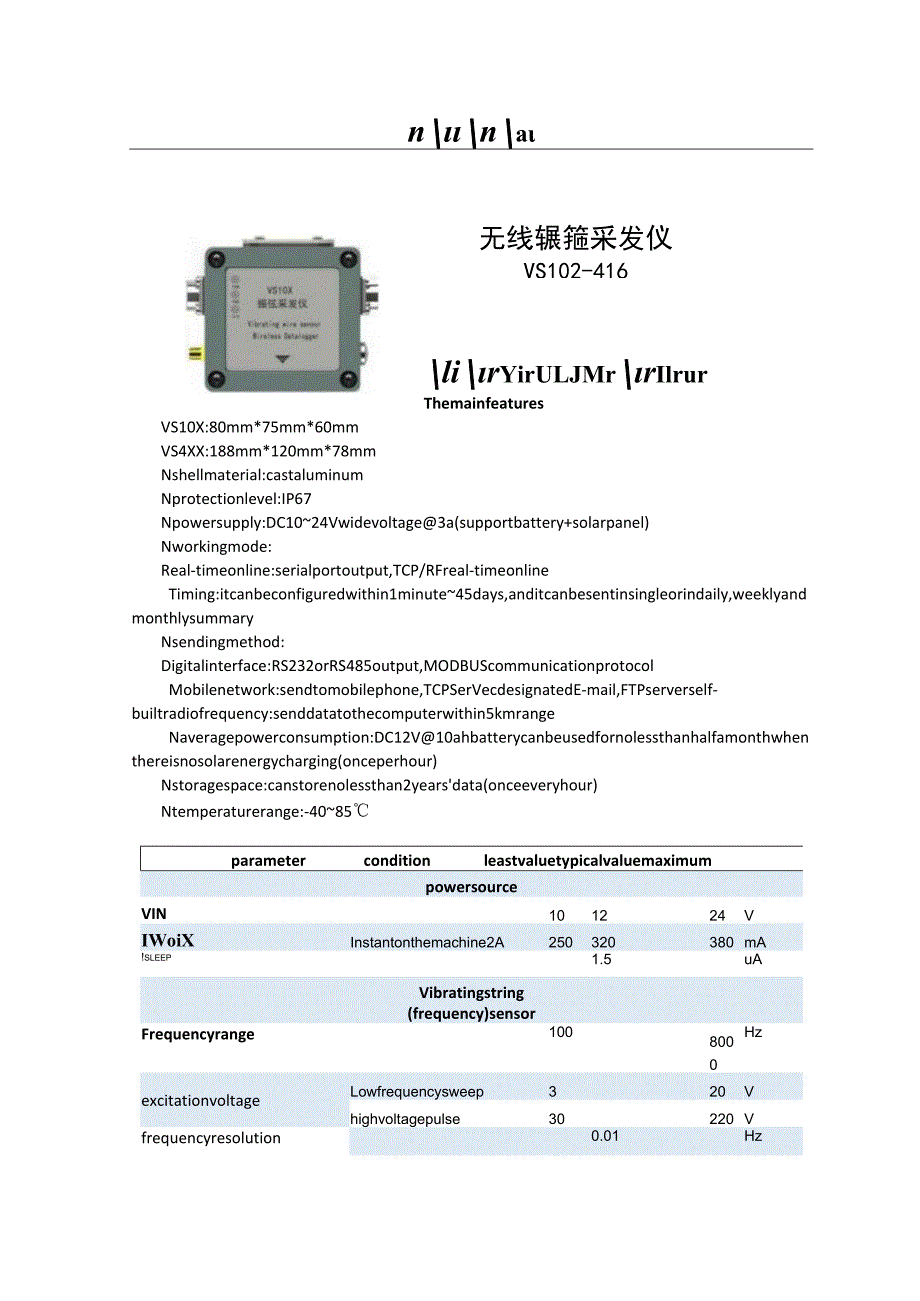 河北稳控科技VTN416新版英文说明书.docx_第2页