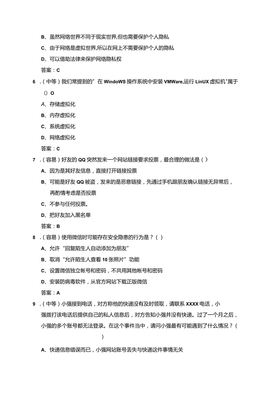 （2023）国家网络安全知识竞赛题库附含答案.docx_第2页