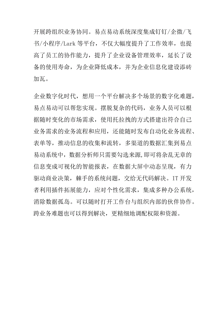 第一款带无代码应用搭建平台的设备管理系统.docx_第3页