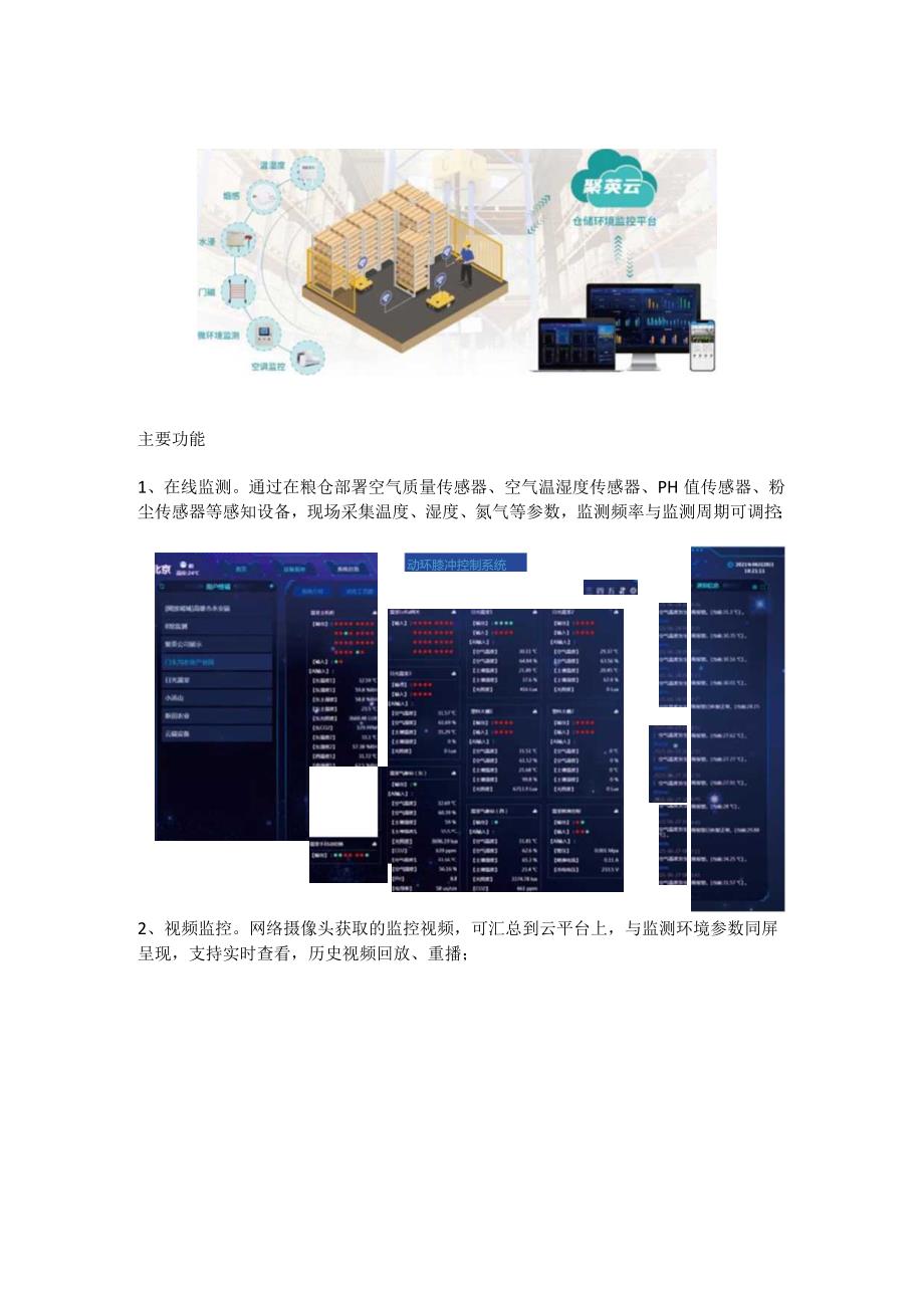 粮仓监控物联网系统解决方案.docx_第2页