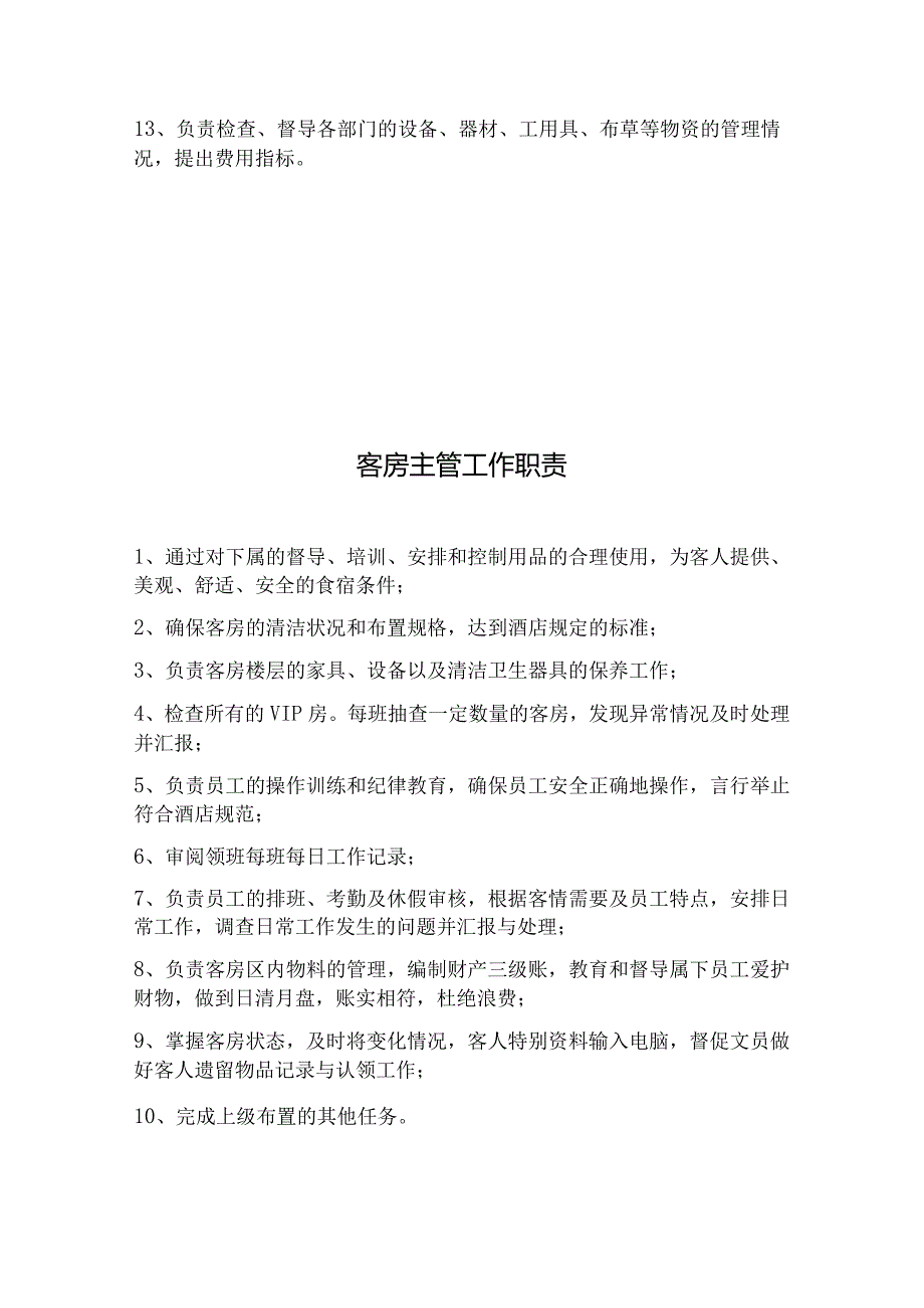 酒店客房部培训资料（全）.docx_第2页