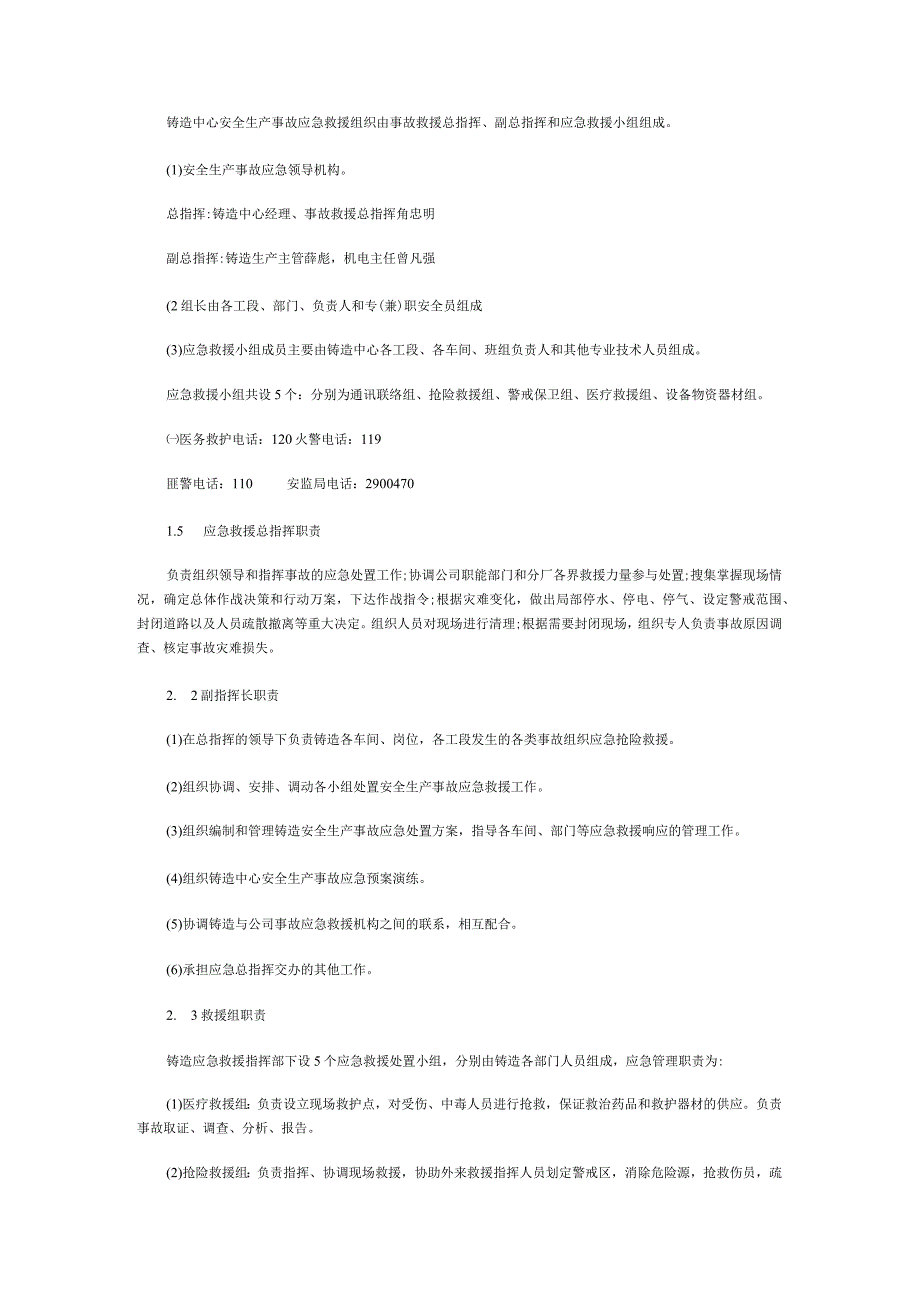 铸造中心生产安全事故应急救援预案.docx_第2页