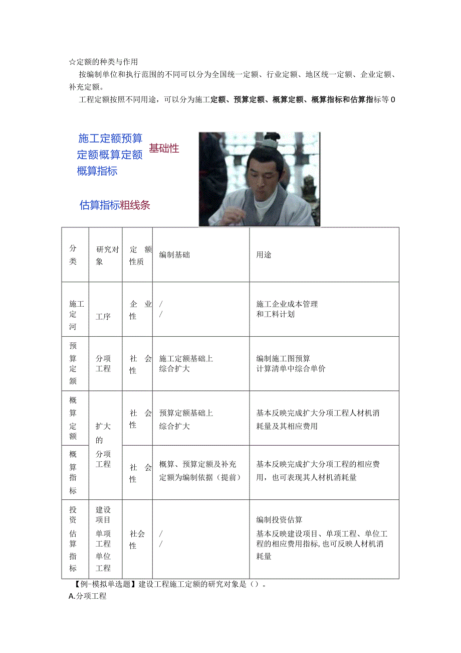 第四章-工程计价方法.docx_第3页