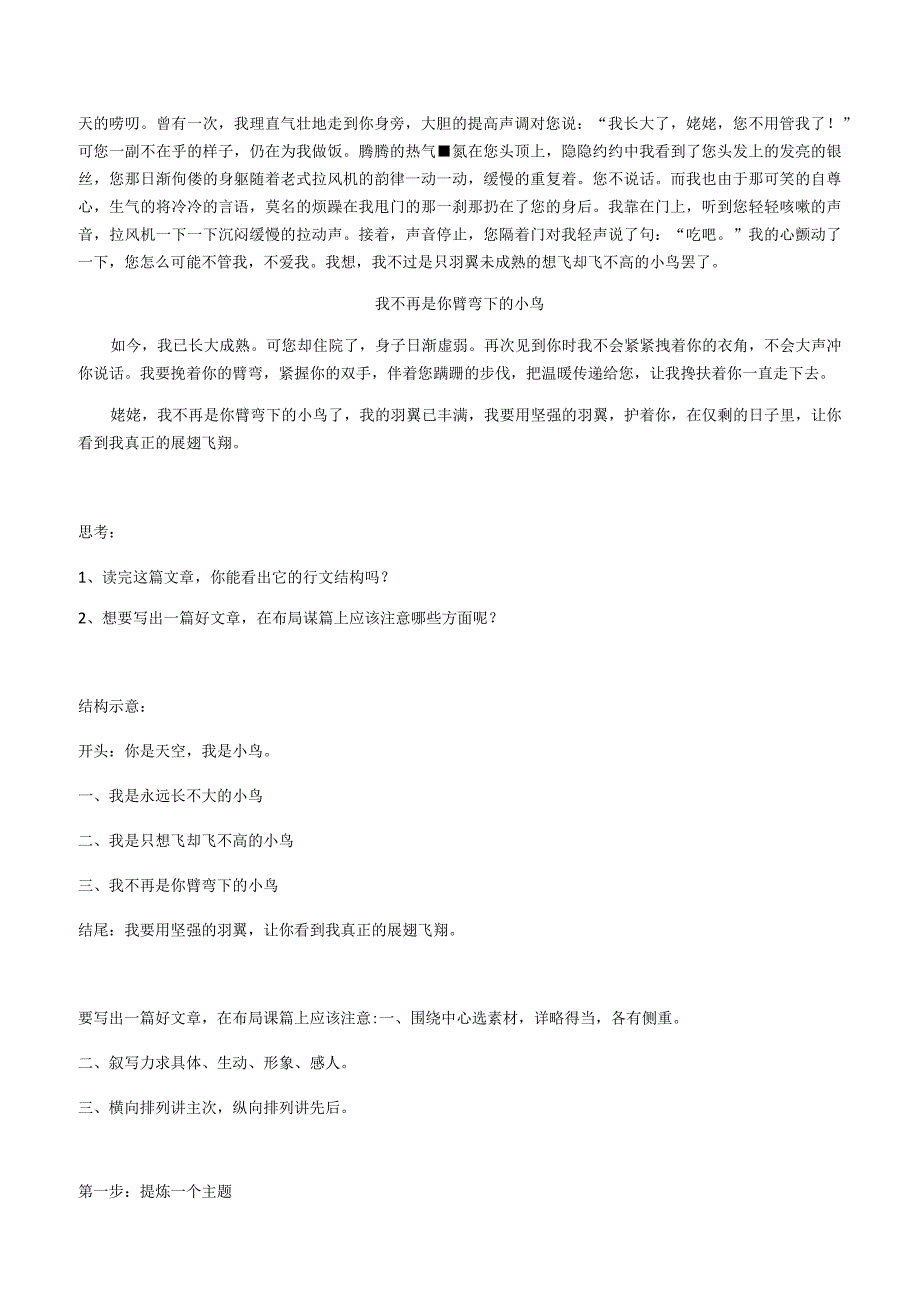 记叙文写作四步构思法.docx_第2页