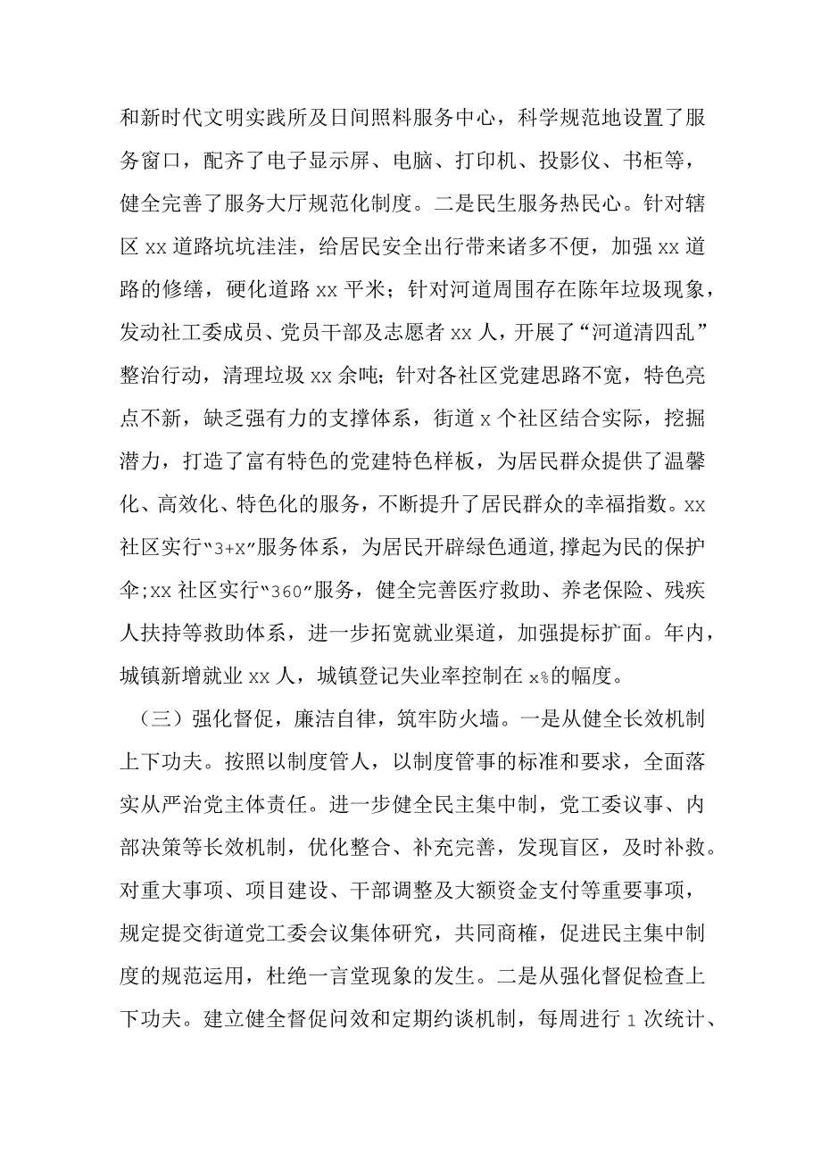 街道党工委书记抓党建述职报告 1.docx_第2页