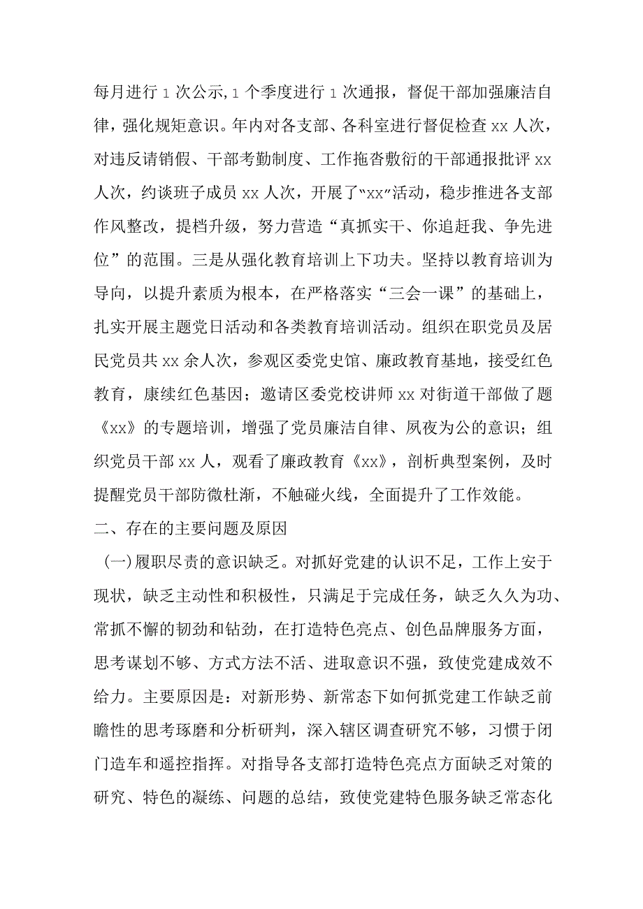 街道党工委书记抓党建述职报告 1.docx_第3页