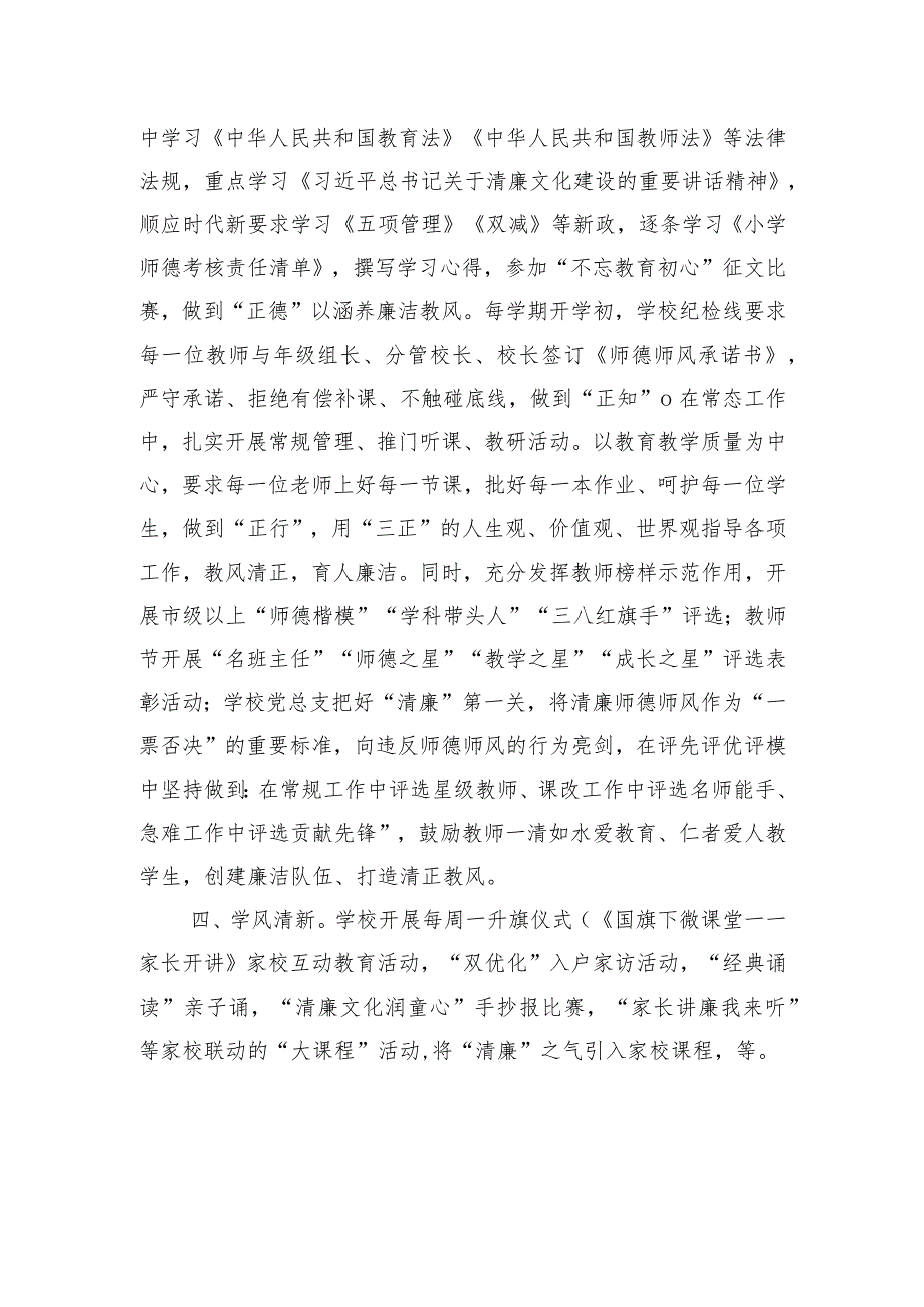 清廉学校创建示范点6个模板.docx_第2页