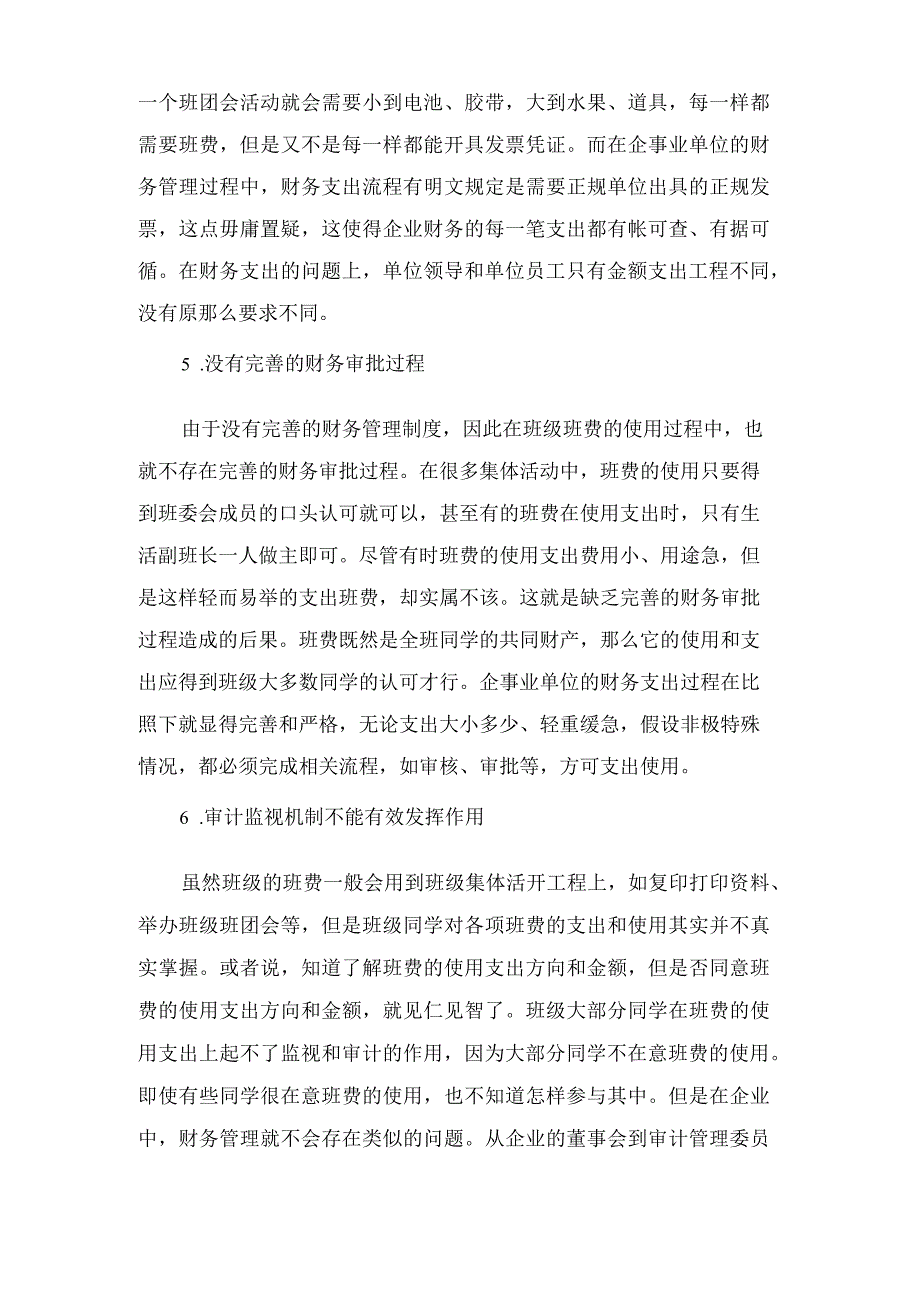 高校班费财务管理制度有效管理.docx_第3页