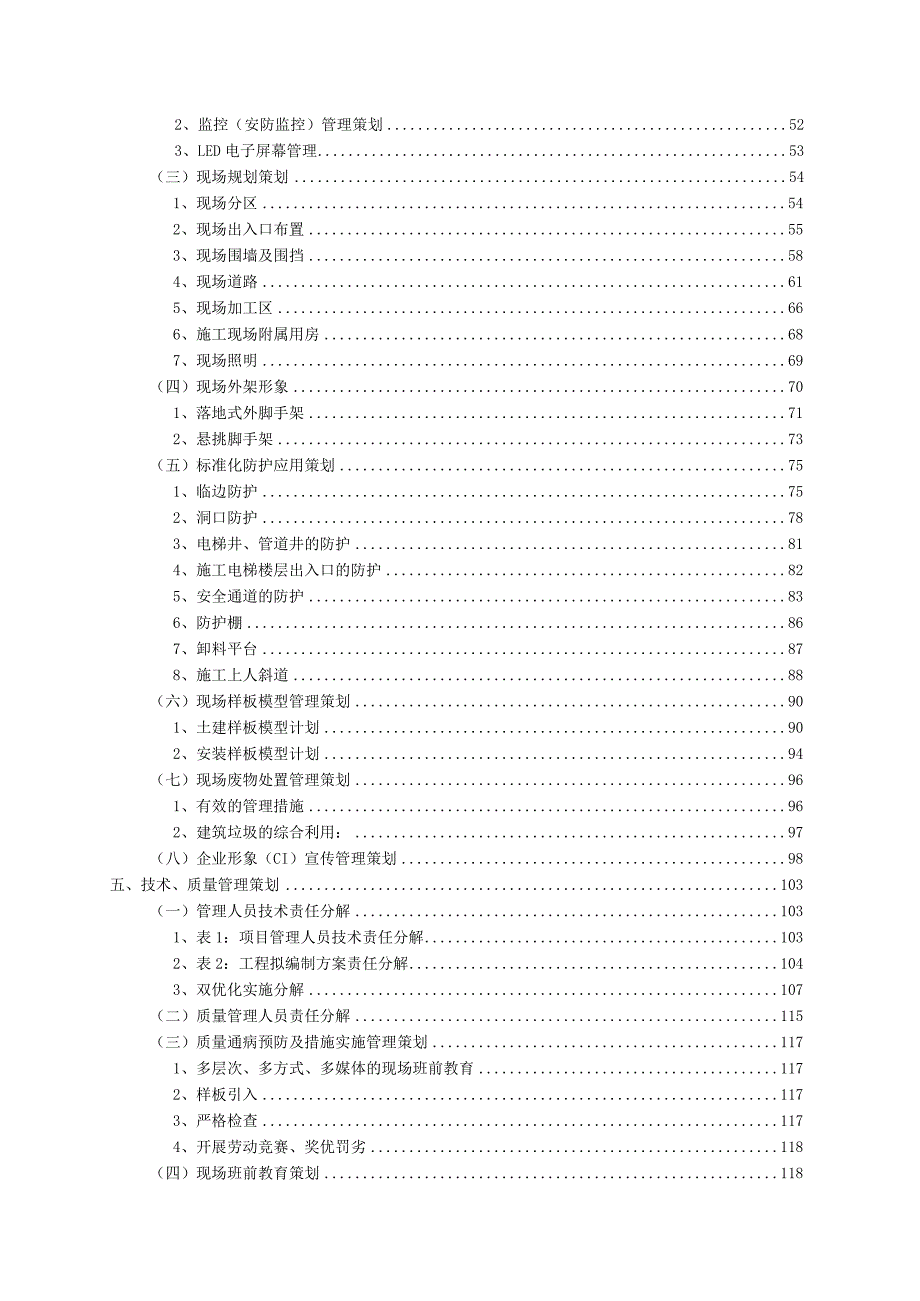 项目管理提升策划.docx_第2页