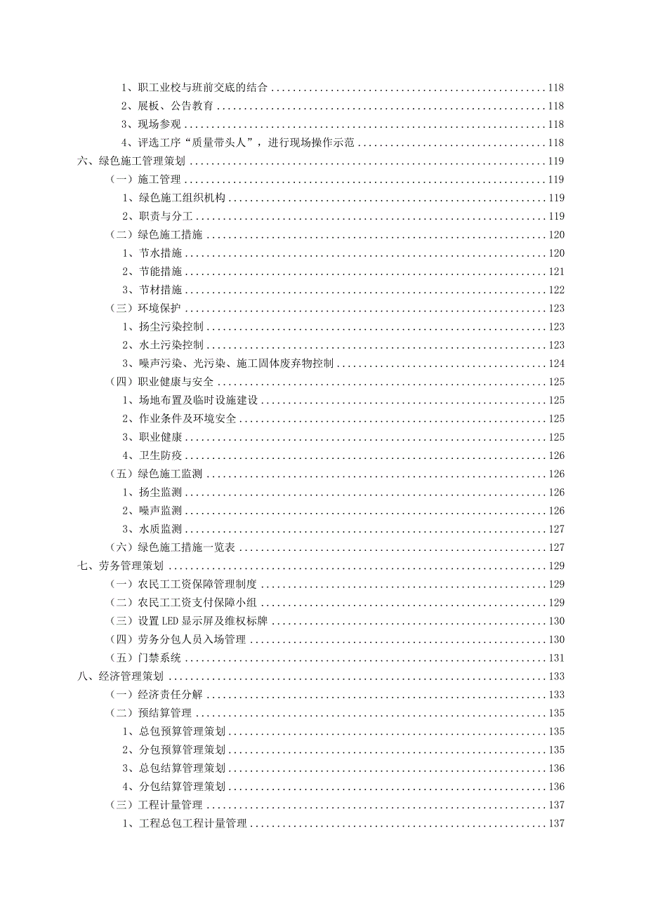 项目管理提升策划.docx_第3页