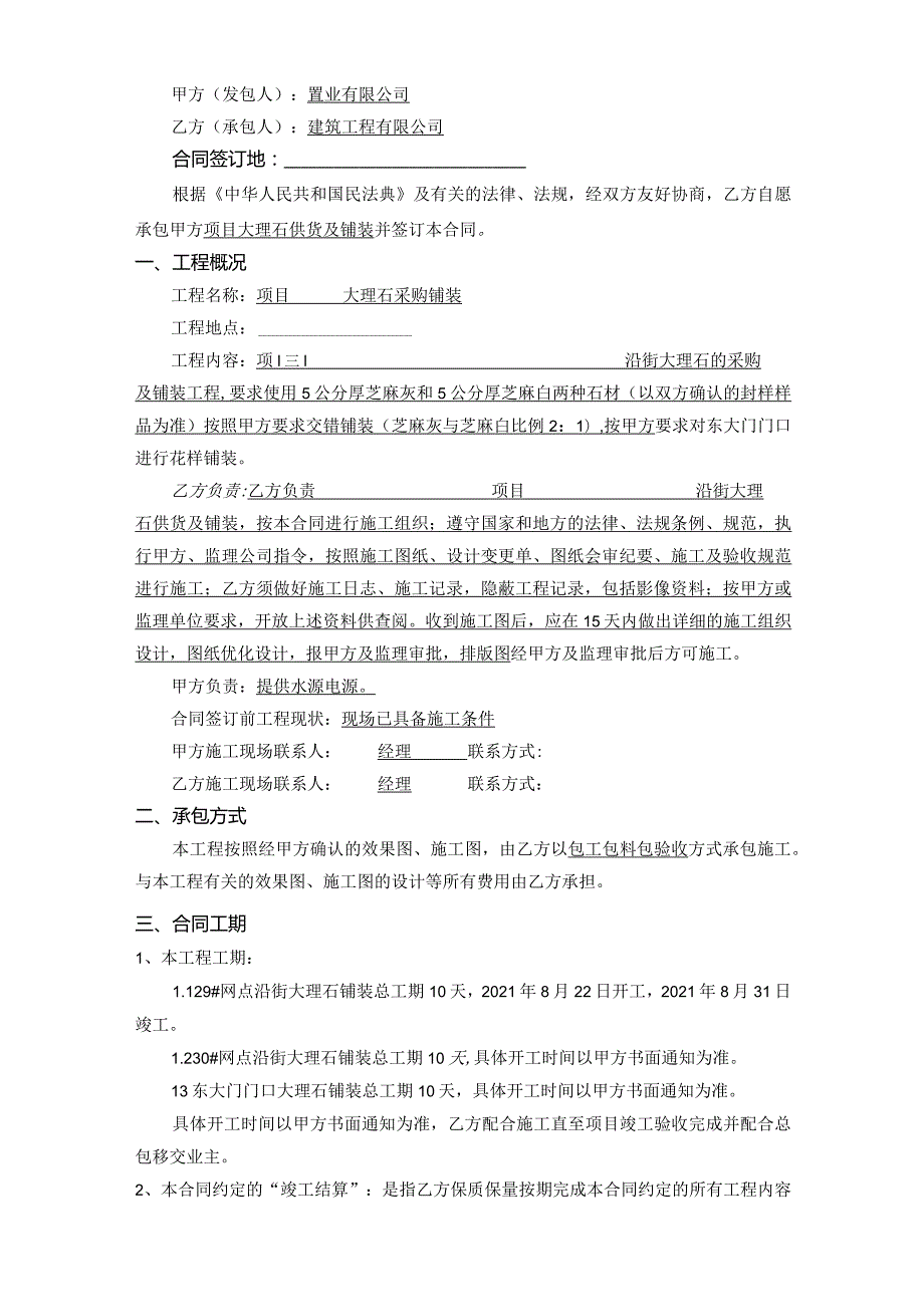 项目大理石供应铺装合同.docx_第2页