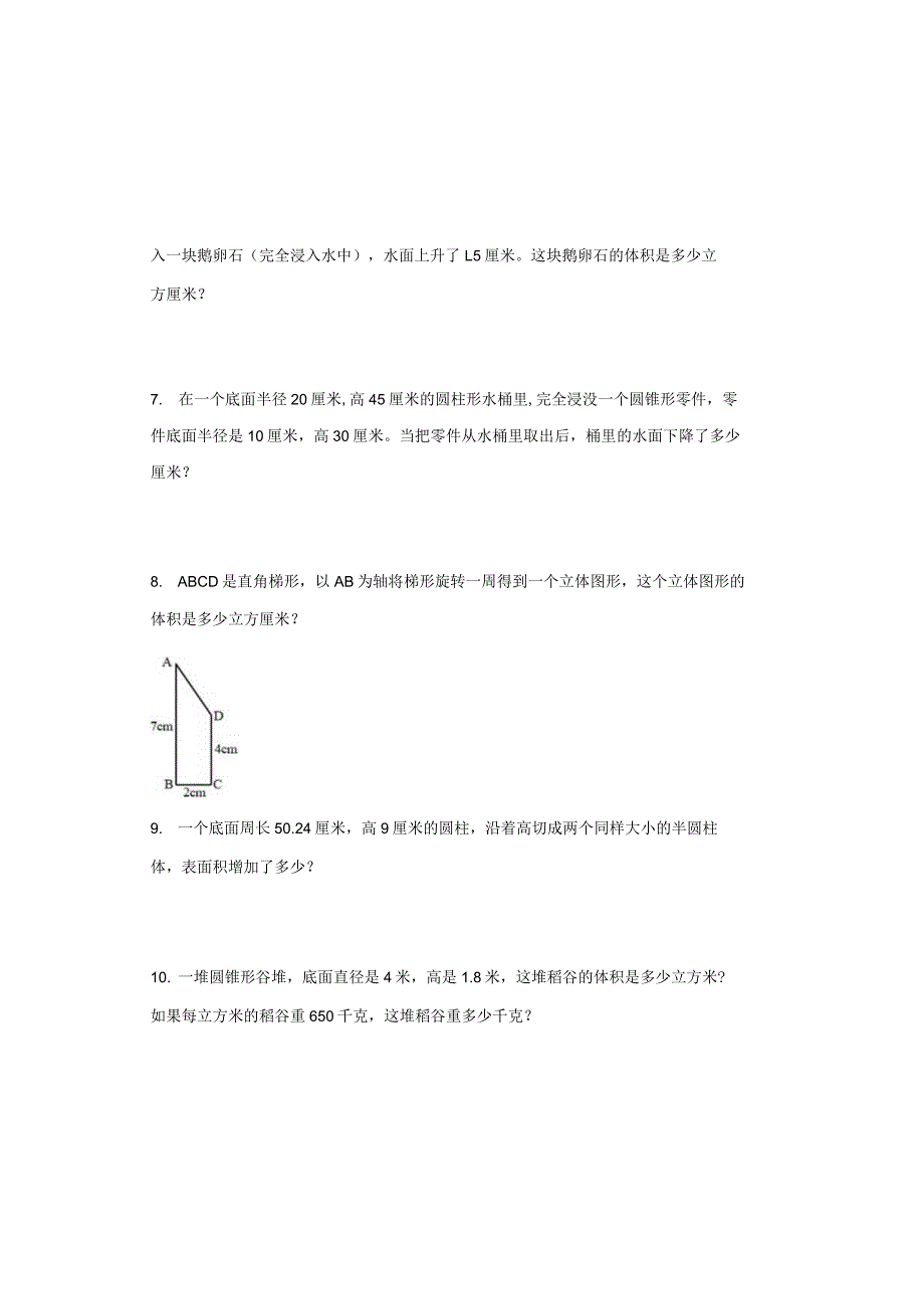 百分数、圆柱与圆锥、比例、鸽巢问题（应用题常见题型）.docx_第1页