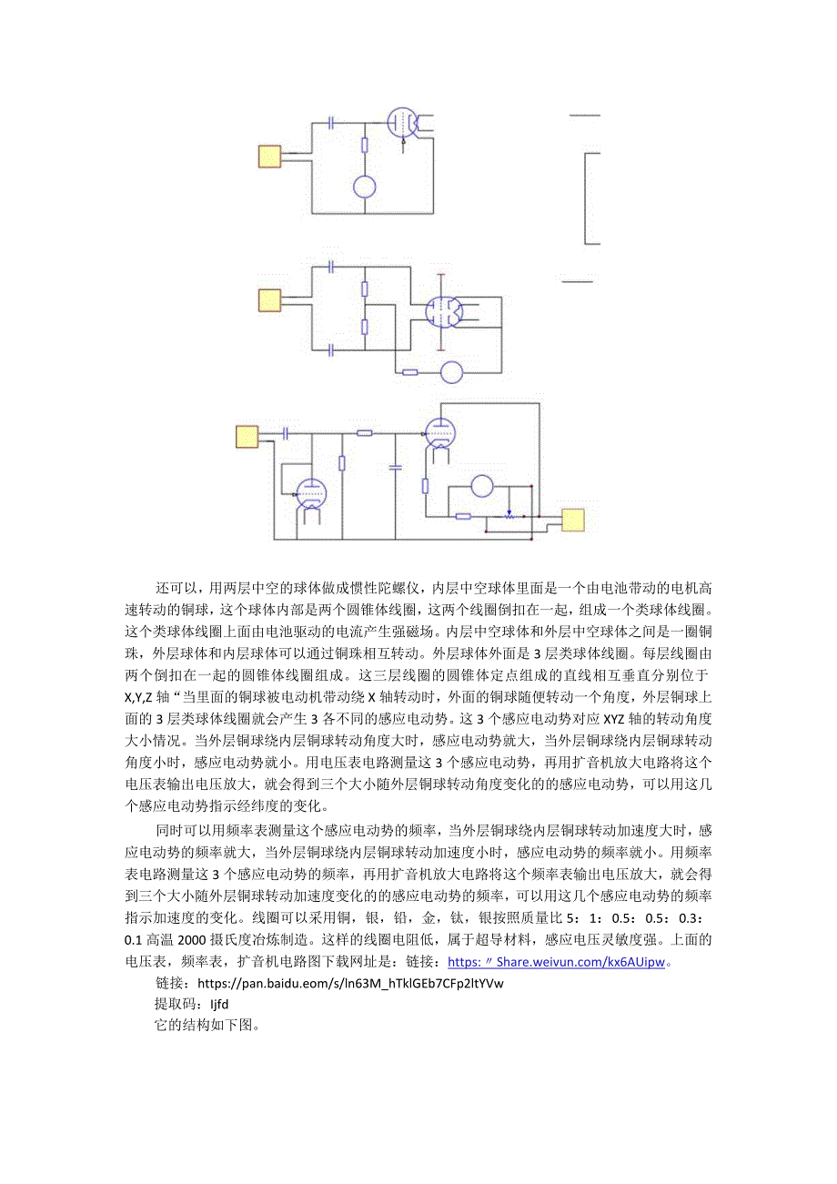 电压表圆锥线圈双球体钢珠滑动陀螺仪.docx_第2页