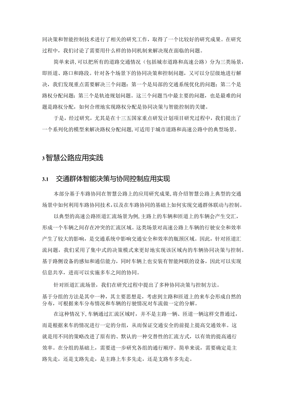 车路协同与智慧公路应用实践.docx_第3页