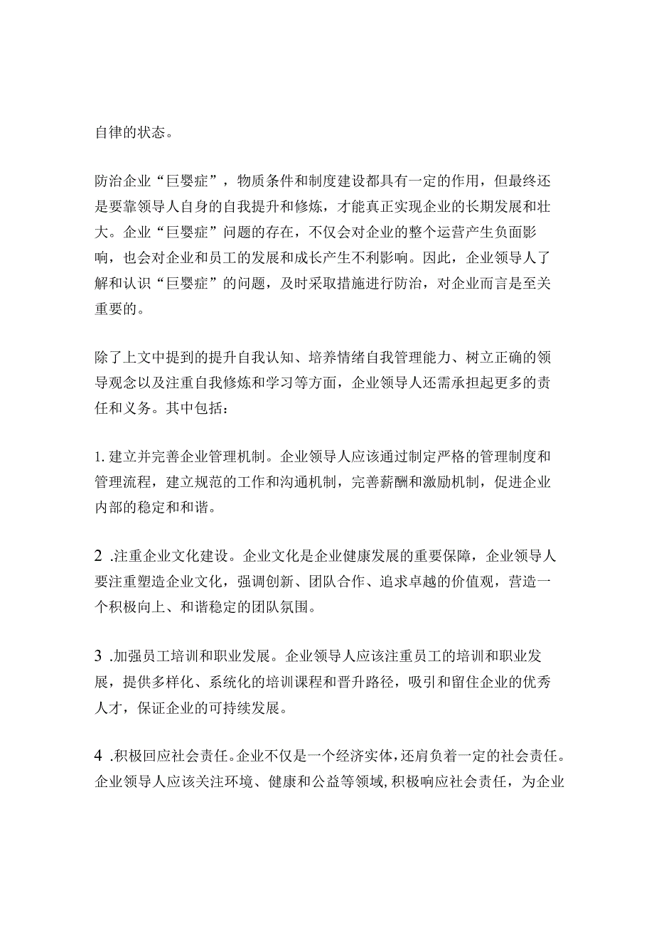 防治企业“巨婴症”－－访吉林修正药业集团董事长修涞贵.docx_第2页