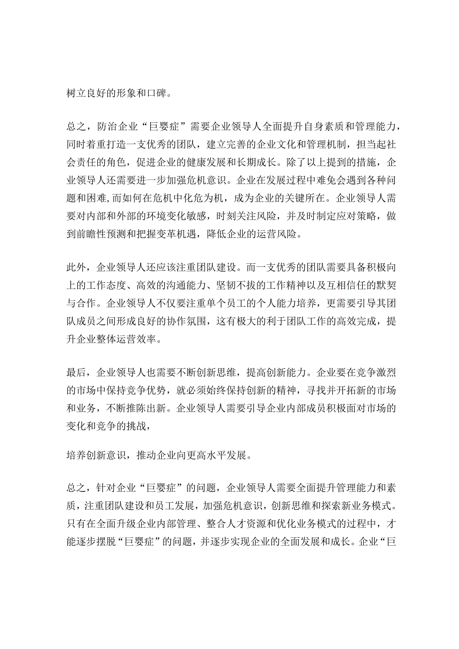 防治企业“巨婴症”－－访吉林修正药业集团董事长修涞贵.docx_第3页