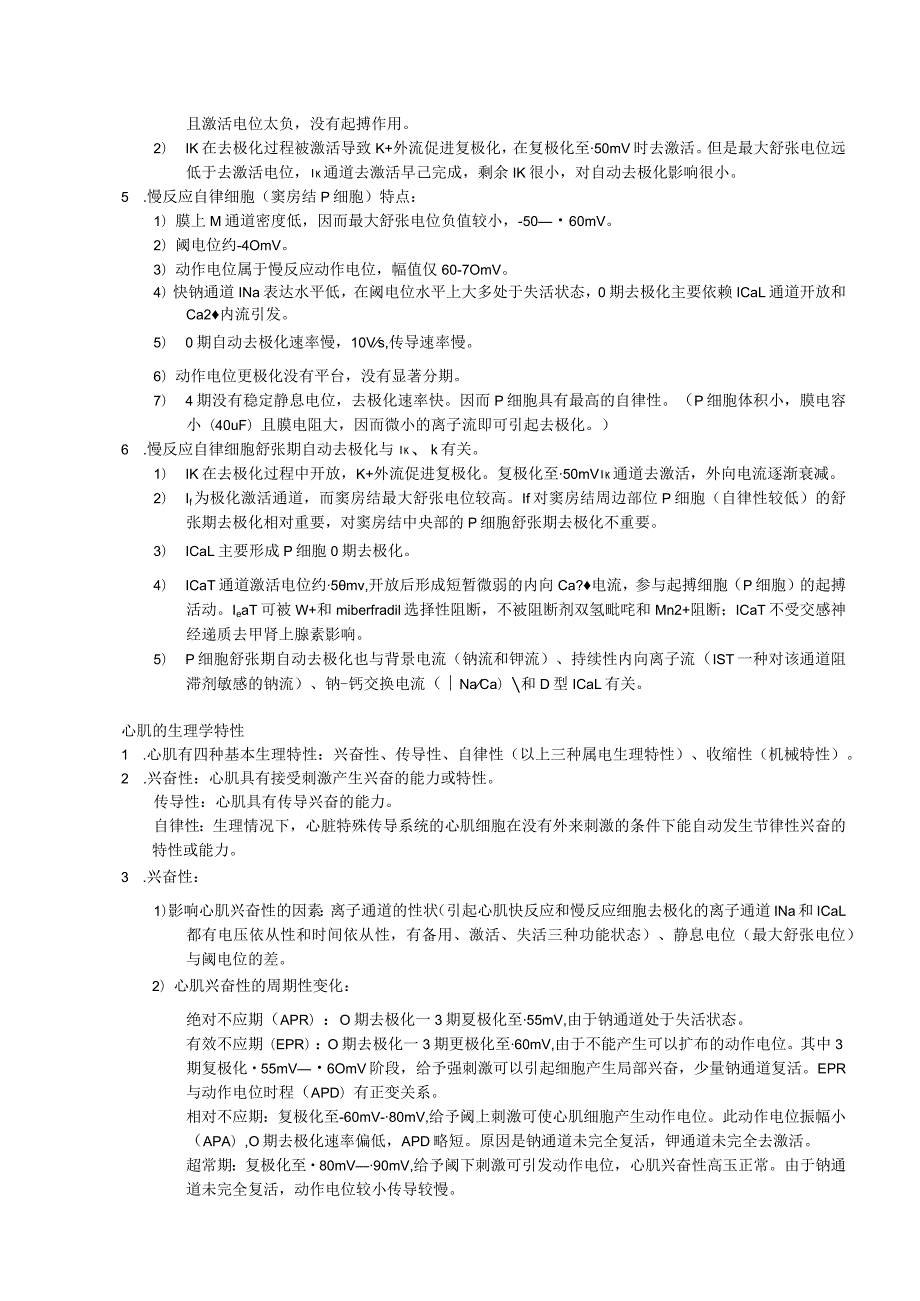 生理学学习资料：第四篇 血液循环.docx_第3页