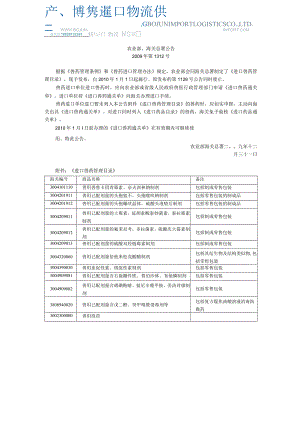 进口兽药管理目录.docx