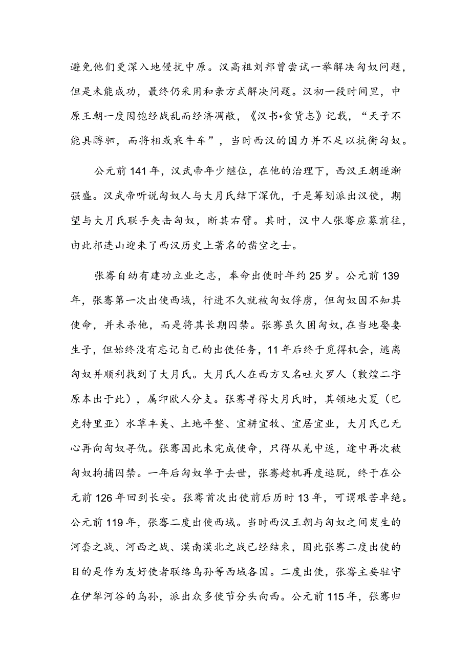 河西走廊与陆上丝绸之路.docx_第3页