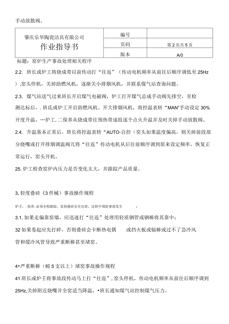 窑炉作业指导书.docx_第2页