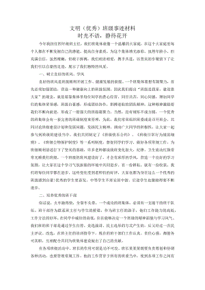 班主任班级工作总结-文明(优秀)班级事迹材料.docx