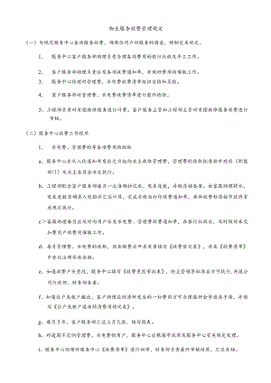 物业服务收费管理规定.docx