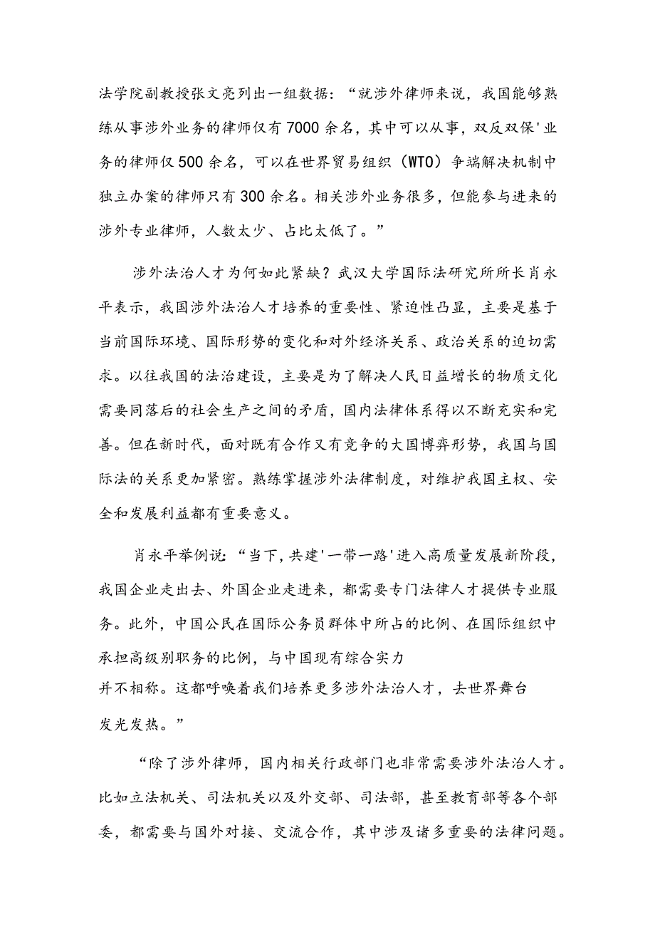 着眼全局 让高素质涉外法治人才竞相涌现.docx_第3页