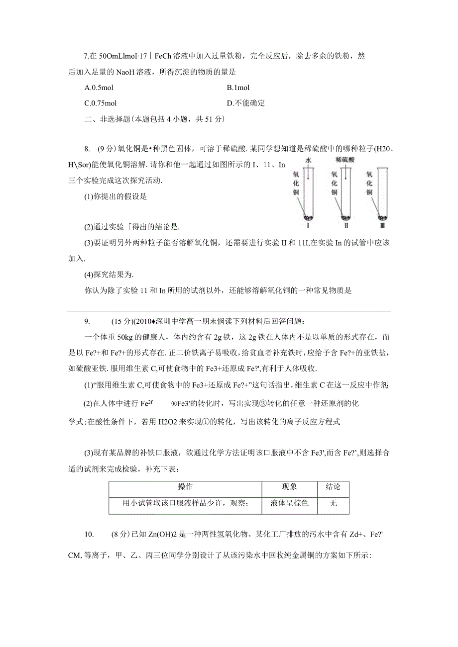 铁、铜的获取及应用.docx_第3页