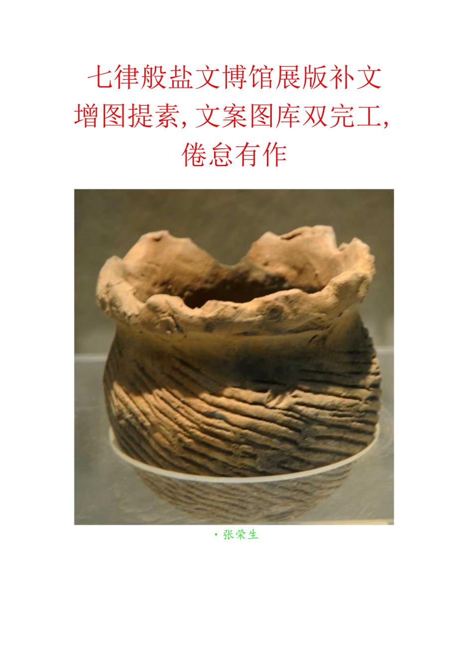 淮盐文博馆展版补文增图提素文案图库双完工倦怠有作.docx_第1页