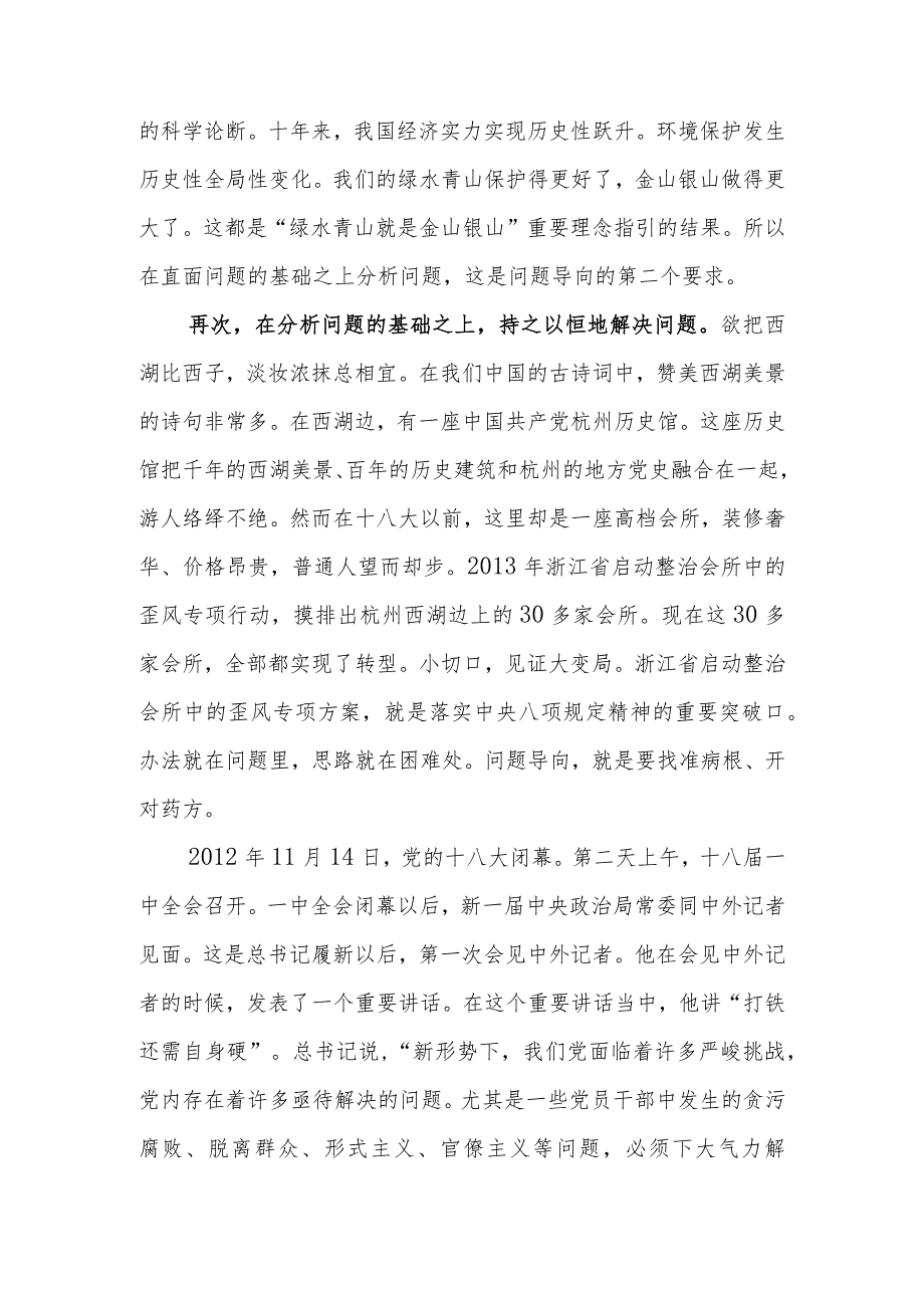 用好坚持问题导向这个重要方法宣讲稿.docx_第3页