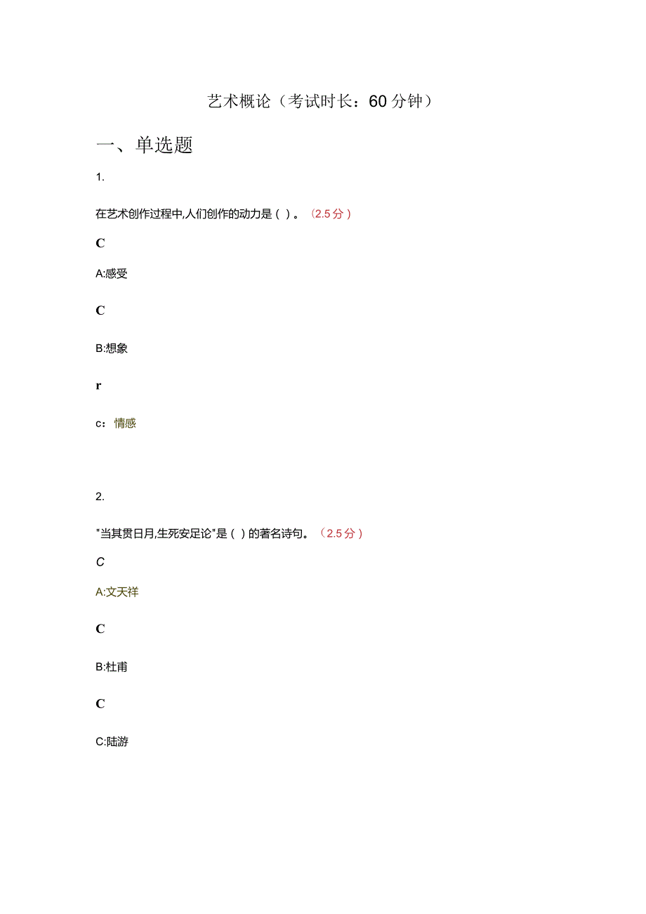 艺术概论试题及答案.docx_第1页